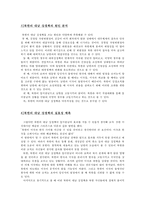 북한의 외교성향과 남한의 대북정책 방향-5