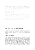 북한의 외교성향과 남한의 대북정책 방향-6