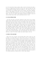 북한의 외교성향과 남한의 대북정책 방향-7
