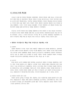 북한의 외교성향과 남한의 대북정책 방향-8