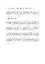 북한의 외교성향과 남한의 대북정책 방향-9