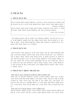 북한의 외교성향과 남한의 대북정책 방향-10