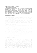 북한의 외교성향과 남한의 대북정책 방향-11