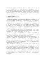 북한의 외교성향과 남한의 대북정책 방향-12