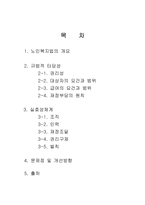 [사회복지법제론] 노인복지법-1