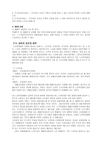 [사회복지법제론] 노인복지법-6