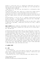 [사회복지법제론] 노인복지법-11