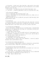 [사회복지법제론] 노인복지법-15