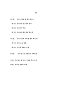 [평생교육방법] 자녀들의 건강한 성 정체성 확립을 위한 성교육-2