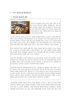 [평생교육방법] 자녀들의 건강한 성 정체성 확립을 위한 성교육-3