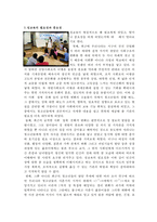[평생교육방법] 자녀들의 건강한 성 정체성 확립을 위한 성교육-5