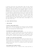 [평생교육방법] 자녀들의 건강한 성 정체성 확립을 위한 성교육-6