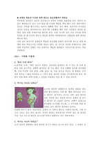 [평생교육방법] 자녀들의 건강한 성 정체성 확립을 위한 성교육-10