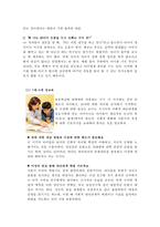 [평생교육방법] 자녀들의 건강한 성 정체성 확립을 위한 성교육-11