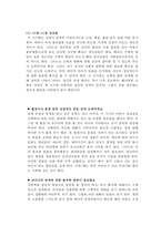 [평생교육방법] 자녀들의 건강한 성 정체성 확립을 위한 성교육-12