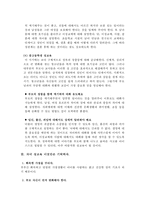 [평생교육방법] 자녀들의 건강한 성 정체성 확립을 위한 성교육-13