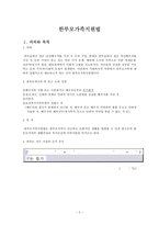 [사회복지법제론] 한부모가족지원법-2