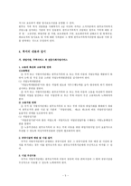 [사회복지법제론] 한부모가족지원법-5