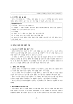 [사회복지법제론] 한부모가족지원법-7