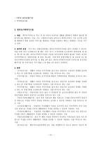 [사회복지법제론] 한부모가족지원법-10