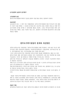 [사회복지법제론] 한부모가족지원법-12
