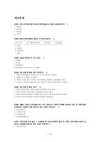 [사회복지법제론] 한부모가족지원법-14