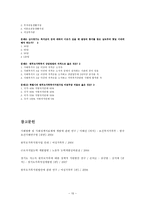 [사회복지법제론] 한부모가족지원법-15