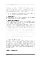 [정책분석론] 정책문제의 분석과 정책목표의 설정-4