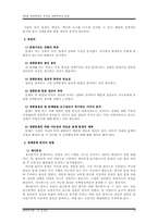 [정책분석론] 정책문제의 분석과 정책목표의 설정-6