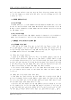 [정책분석론] 정책문제의 분석과 정책목표의 설정-11