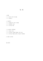 [도서관경영] 시나리오 기법을 이용한 도서관의 미래예측-2