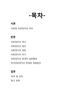 의회정치의 이해-2