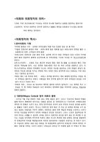 의회정치의 이해-3