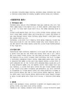 의회정치의 이해-6