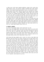 의회정치의 이해-7