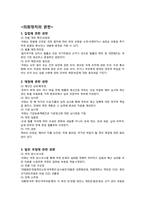 의회정치의 이해-8