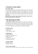의회정치의 이해-14