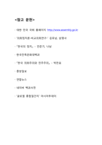 의회정치의 이해-16