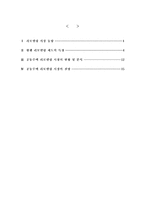 [부동산투자] 공동주택 리모델링 시장분석 및 전망-2