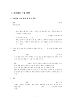 [부동산투자] 공동주택 리모델링 시장분석 및 전망-3