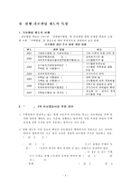 [부동산투자] 공동주택 리모델링 시장분석 및 전망-6