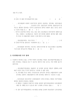 [부동산투자] 공동주택 리모델링 시장분석 및 전망-9