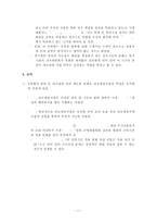 [부동산투자] 공동주택 리모델링 시장분석 및 전망-14