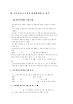 [부동산투자] 공동주택 리모델링 시장분석 및 전망-15
