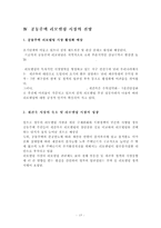 [부동산투자] 공동주택 리모델링 시장분석 및 전망-17