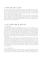 고령화 사회와 노인 일자리-2