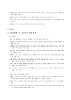 고령화 사회와 노인 일자리-16
