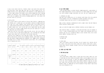[노인복지개론] 노인과 건강-5