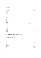 [정책분석론] 정책대안의 결과 예측-3