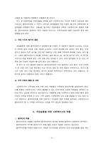 [가족복지론] 개입-4